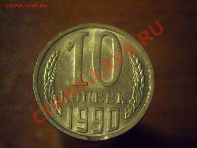 10 копеек браки. - SAM_3449.JPG