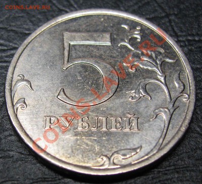 Загиб плакировки 5 руб.2009ммд (при штамповке) - IMG_3237.JPG
