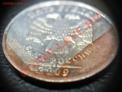 Загиб плакировки 5 руб.2009ммд (при штамповке) - IMG_3230.JPG