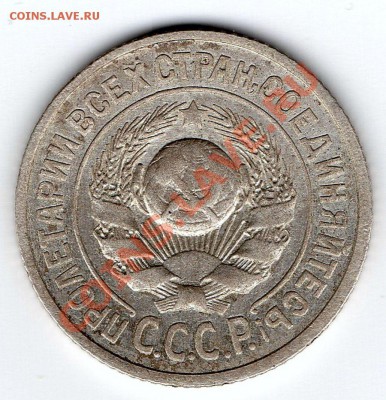15 коп 1925 г  1.12 А-? - img009