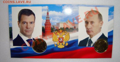 Путин и Медведев. Открытка с жетонами ММД - 25