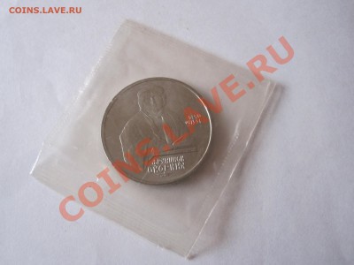 1 рубль Скорина АЦ 1990 запайка  до 08.01 - IMG_2950.JPG