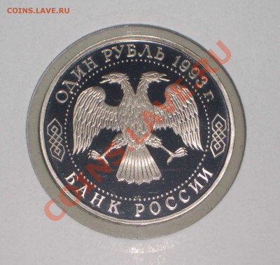 1993 - 1р. Вернадский >без знака МД< (ок. 08.01.13 в 21-00) - 83