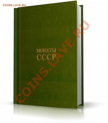 Редкая монета - Книга