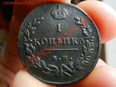1 копейка 1813 года ЕМ НМ - 1 коп 1813 г. ем нм.
