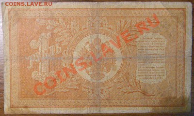 1 рубль 1898 года, Плеске-Соболь, до 6.01.2013 в 22.00 МСК - DSCN7010
