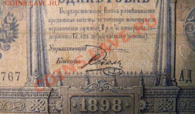 1 рубль 1898 года, Плеске-Соболь, до 6.01.2013 в 22.00 МСК - DSCN7007