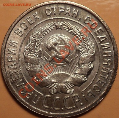 20 копеек 1924-приятная!!!В патине родной!До 09.01.2013! - DSC02234.JPG