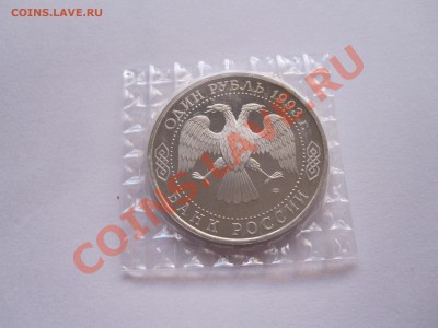 1 рубль Вернадский ПРУФ 1993 запайка до 08.10 - IMG_5373.JPG