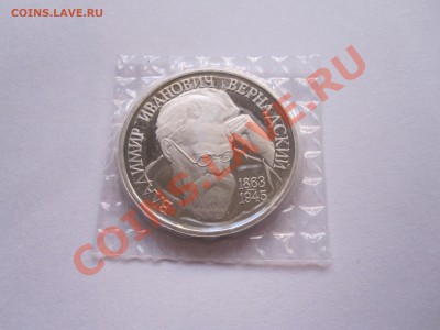 1 рубль Вернадский ПРУФ 1993 запайка до 08.10 - IMG_5372.JPG