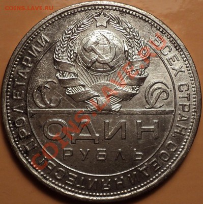 1 рубль 1924.Как есть!Номер два!С 200 рублей!До 09.01.2013! - DSC02229.JPG