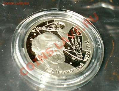 К.Э. Циолковский, 2 рубля 2007 года, Ag 15.55 - S3000006.JPG