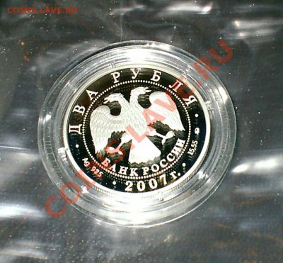 К.Э. Циолковский, 2 рубля 2007 года, Ag 15.55 - S3000002.JPG