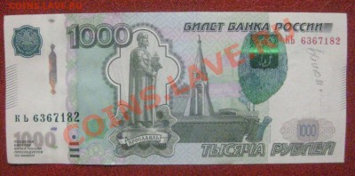 1000 рублей брак - 1