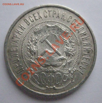 50 копеек АГ 1921 г - 2