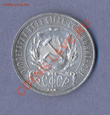 2 - 1 рубль.1921г.0001