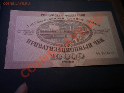 Приватизационный чек 1992г (ваучер)до 06.12 - 03012013(007)