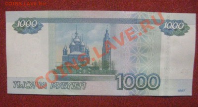 1000 рублей брак - 2