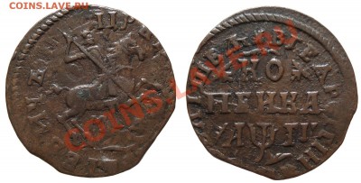 1 коп. 1713 МД  и  2 коп. 1851 ЕМ. Помощь в оценке! - Kopeyka_1713_oscura