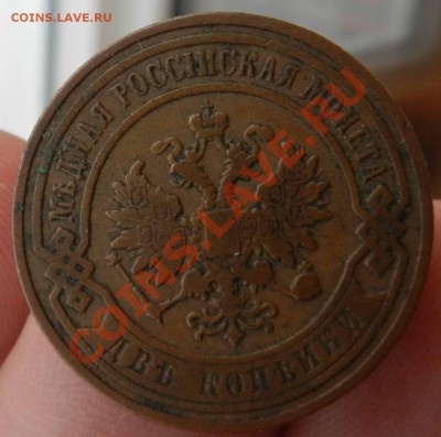 2 копейки 1895 СПБ ( не копанина  Желтая)  до 07.01.2013 - DSCN6257.JPG