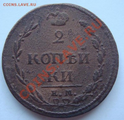 2 копейки 1810г ЕМ НМ - DSC07695.JPG