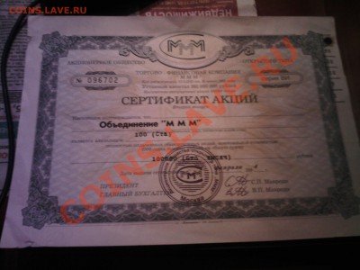 Сертификат МММ на 100000руб.+бонус до 06.12 - 03012013(008)