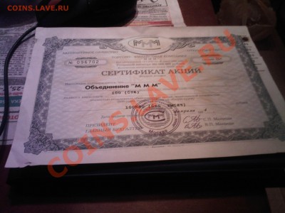 Сертификат МММ на 100000руб.+бонус до 06.12 - 03012013(010)