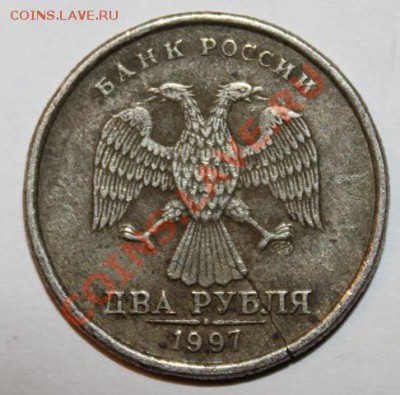 Оценка и опознание ряда браков! - 2 рубля 1997 года трещина на аверсе.JPG