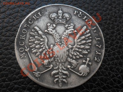 Московский рубль 1712г.-Подлинность? - SAM_5510.JPG