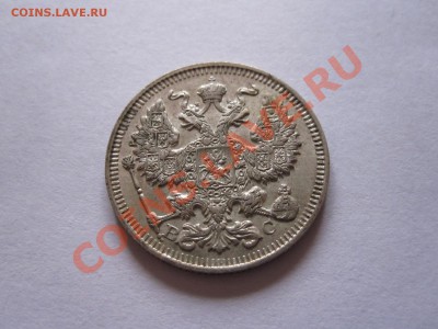 20 копеек 1914 СПБ ВС до 09.01 - IMG_6394.JPG