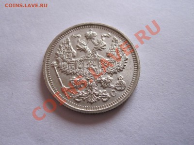 20 копеек 1916 ВС до 09.01 - IMG_6525.JPG