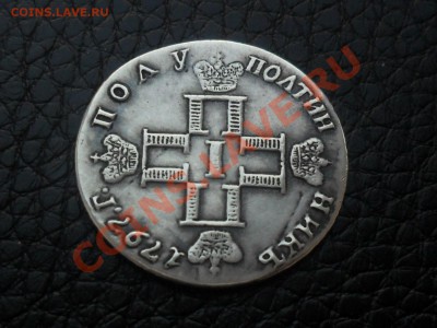 Московский рубль 1712г.-Подлинность? - SAM_5496.JPG
