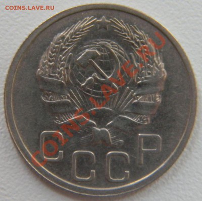 20 копеек 1936 года (хорошая), до 6.01.2013 в 22.00 МСК - DSCN6886