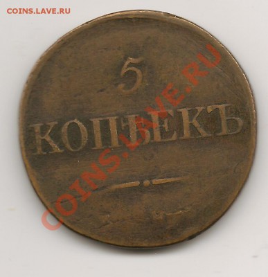5к 1831г - 3