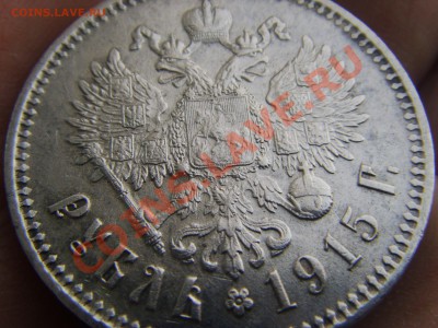 Оцените царский рубль 1915 года - image
