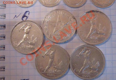 50 копеек 1924 г  4 шт+1922 г 1 шт до 8.1  в 22-00 мск - МТ.жетон.биллон 12.11.12 050.JPG