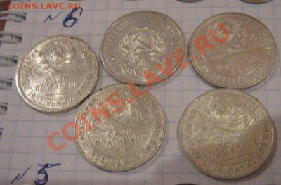 50 копеек 1924 г  4 шт+1922 г 1 шт до 8.1  в 22-00 мск - МТ.жетон.биллон 12.11.12 052.JPG