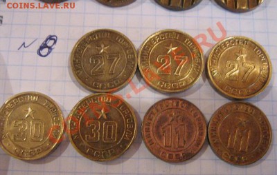 Минторг СССР №11-11-27-27-27-30-30  7шт до 8.1 в 22-00 мск - МТ.жетон.биллон 12.11.12 061.JPG
