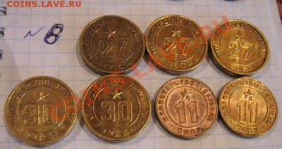 Минторг СССР №11-11-27-27-27-30-30  7шт до 8.1 в 22-00 мск - МТ.жетон.биллон 12.11.12 062.JPG