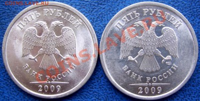 5 руб. 2009 спмд сталь шт.? - 5 руб. 2009 спмд В,Г.JPG