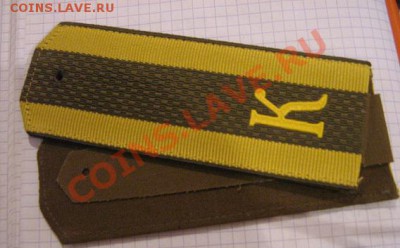 у  бонус  8.1  в 22-00 мск - Погоны,,знаки 11.11.12 г 007.JPG