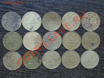 5 коп (15 штук!) 1926-53 до 06 января 22:00 - 23.JPG