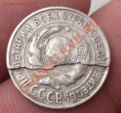 10 коп 1925 год полный раскол брак - DSCF1361яя