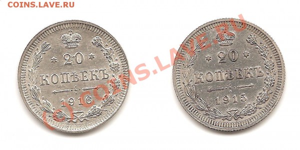 20 коп 1915. 1916 до 28.10.09 - Россия 20 коп