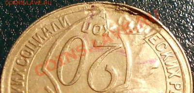 20 коп 1932 г брак-Интересен? - DSCN0321.JPG