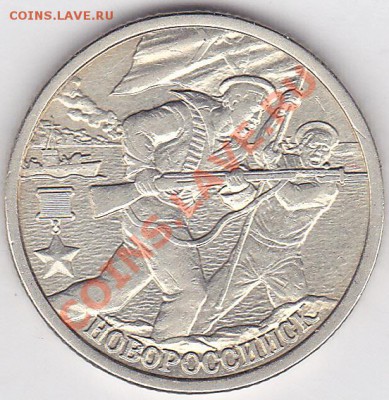 НАО, Соликамск, РК, Орёл - до 04.01.2013 г. 22:00 - 2 р. Новороссийск_0001