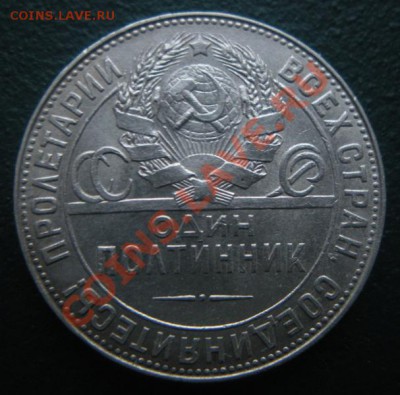 50 копеек 1924 год (тр) (сохран). До 07.01. В 22.00. - DSCN7496.JPG