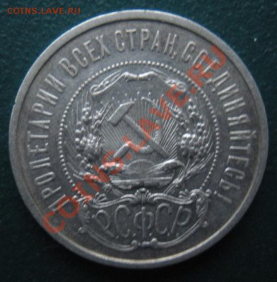 50 Копеек 1922 год (ПЛ) ( Сохран). До 07.01. В 22.00. - DSCN7516.JPG