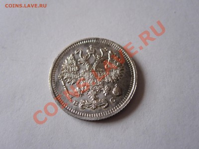 10 копеек 1915 СПБ ВС до 06.01 - IMG_3470.JPG