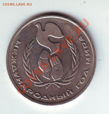 1 рубль 1986 Шалаш - 2
